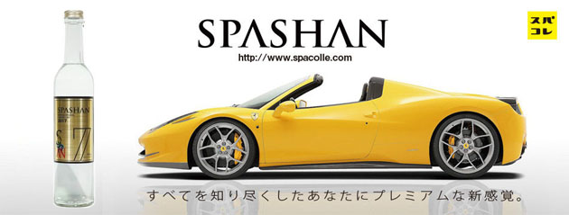 SPASHAN -スパシャン- | 有限会社ビクターオート